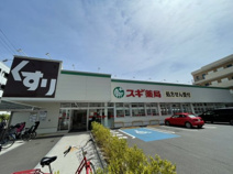 スギ薬局 志村坂下店