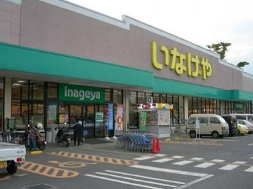 いなげや 小川大塚店の画像1