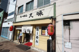 らーめん久味