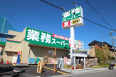 業務スーパー 関目高殿店