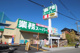 業務スーパー 関目高殿店の画像