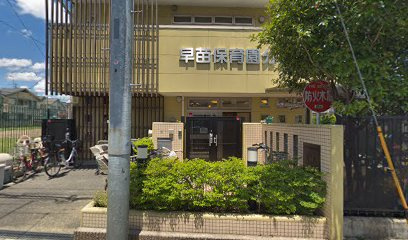 早苗保育園分園ほなみの画像1