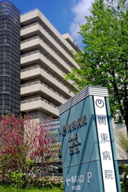 NTT東日本関東病院の画像1