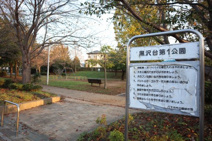 黒澤台第１公園