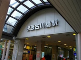 古川橋