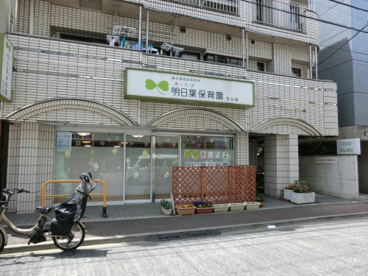 明日葉保育園雪谷園の画像1