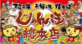 じゃんぼ総本店瓢箪山店