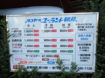 ヨコヤマ・ユーランド鶴見の画像2