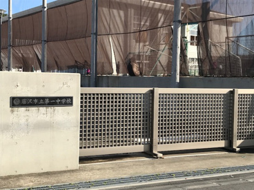 藤沢市立第一中学校の画像1