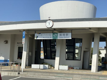 飯岡駅の画像1