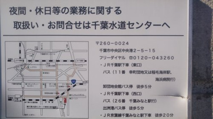 千葉水道事務所の画像2