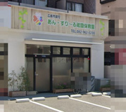 あん・すりーる祇園保育園