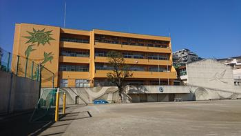 横浜市立東小学校の画像1