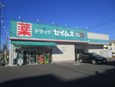 セイムス　浦和木崎店