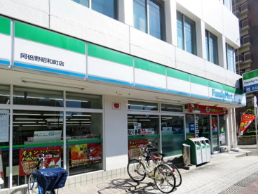 ファミリーマート 阿倍野昭和町店の画像1