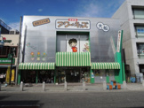 認定こども園保育園アワーキッズ大船