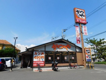 かつや戸塚原宿店の画像1