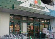 マルエツ 浮間舟渡店の画像1