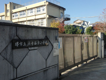 堺市立浜寺石津小学校の画像1