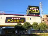 ドン・キホーテ めじろ台店 