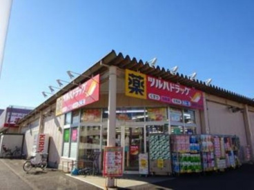ツルハドラッグ 相模原二本松店の画像1