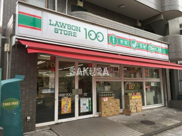 ローソンストア100 六角橋店の画像1
