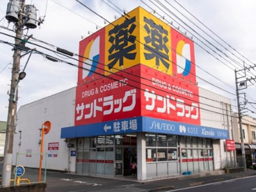 サンドラッグ 八王子四谷店の画像1