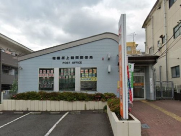 相模原上鶴間郵便局の画像1