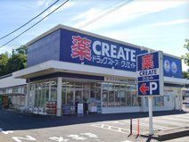 クリエイトSD(エス・ディー) 町田南大谷店