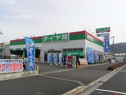 タイヤ館東大阪の画像1