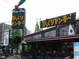 びっくりドンキー 大東店の画像1