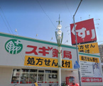 スギドラッグ 大曽根店