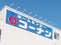 ホームセンターコーナン 広島皆実町店