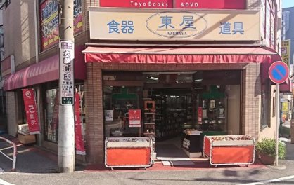 東屋の画像1