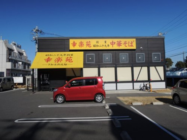 幸楽苑 横浜港南台店の画像1