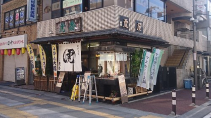 御菓子司　千葉　虎屋の画像1