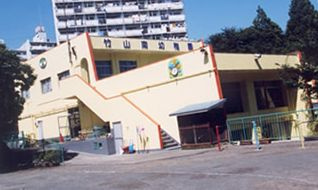 竹山南幼稚園（横浜市緑区）の画像1