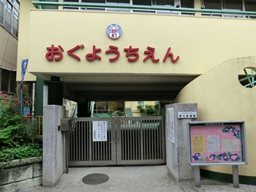 尾久幼稚園の画像1