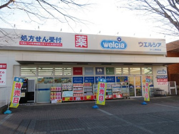 ウエルシアつくし野駅前店の画像1