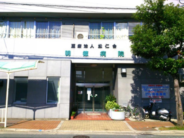 明徳病院の画像1