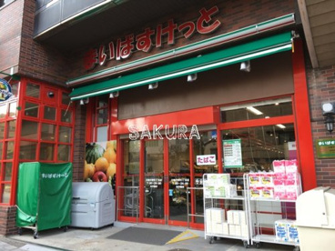 まいばすけっと 川崎中幸町3丁目店の画像1