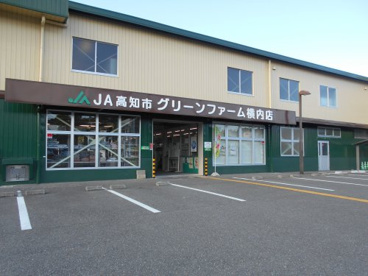 ＪＡ高知市 直売所グリーンファーム横内店の画像1
