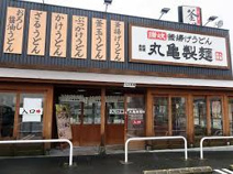 丸亀製麺堺浜寺