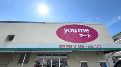 ゆめマート えづ店の画像1