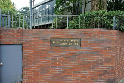 松蔭幼稚園の画像1