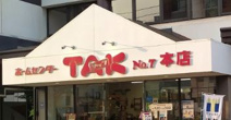 ホームセンターTAK No.7本店