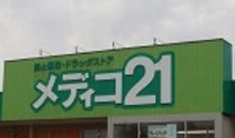 メディコ21 井口店