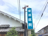 宮路医院
