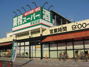 業務スーパー 南富田店の画像1