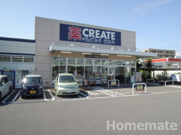 クリエイトSD(エス・ディー) 新鎌倉手広店の画像1